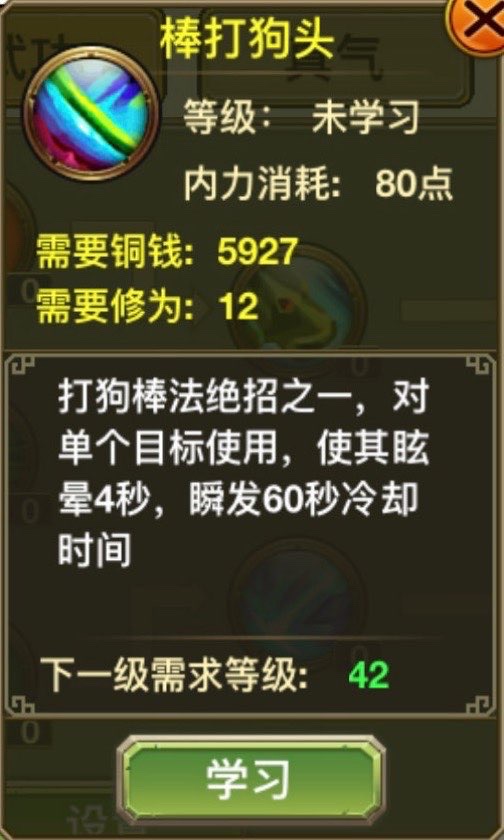 Bổng Đả Cẩu Đầu (棒打狗头)