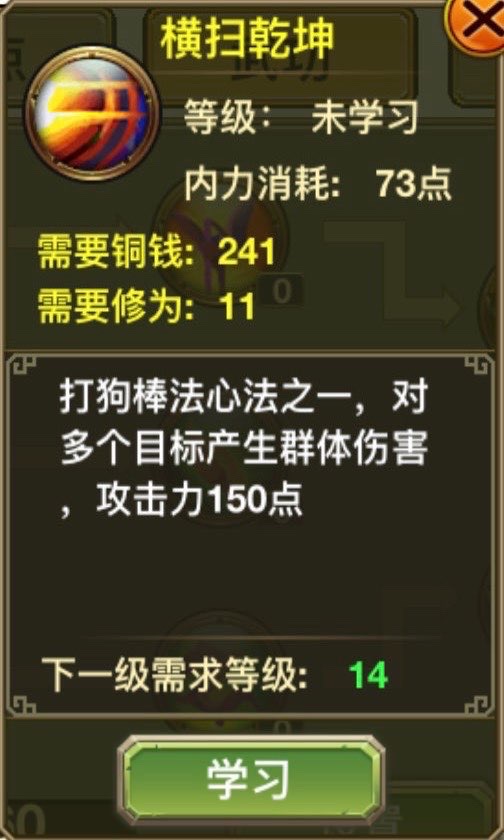 Hoành Tảo Càn Khôn (横扫乾坤)