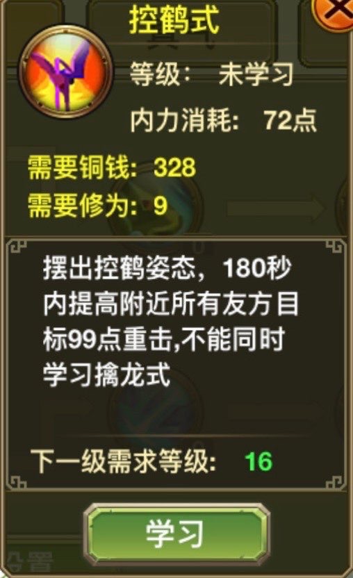 Khống Hạc Thức (控鹤式)