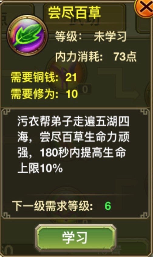 Thưởng Tẫn Bách Thảo (尝尽百草)