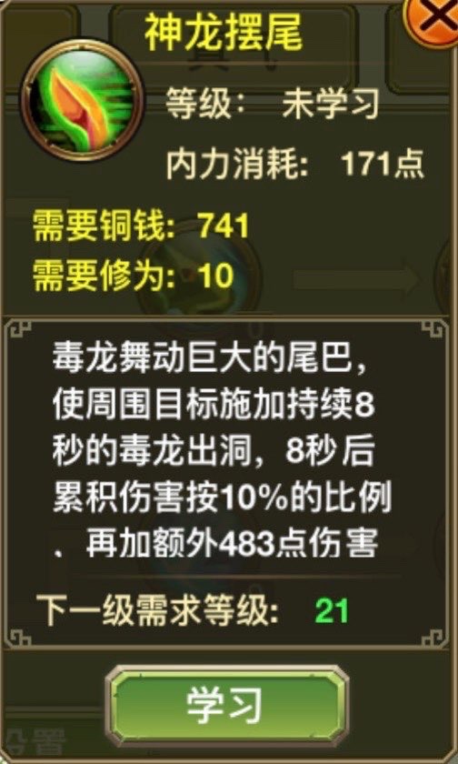 Thần Long Vĩ Vũ (神龙摆尾)