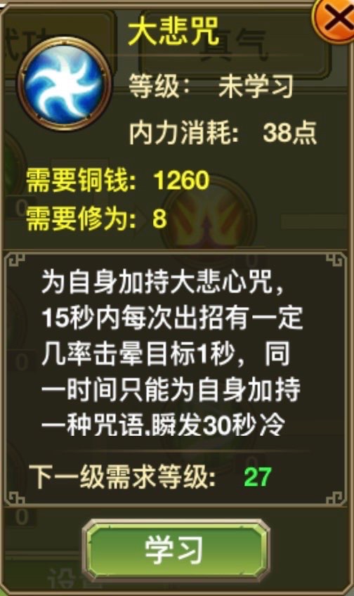 Đại Bi Chú (大悲咒)