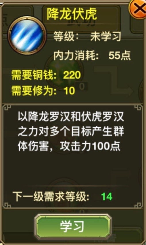 Hàng Long Phục Hổ (降龙伏虎)