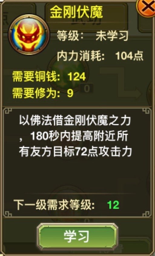 Kim Cang Phục Ma (金刚伏魔)