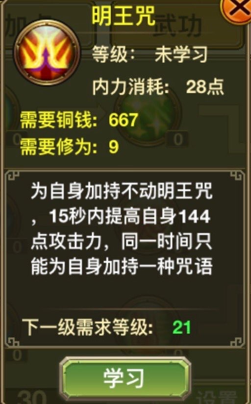 Minh Vương Chú (明王咒)