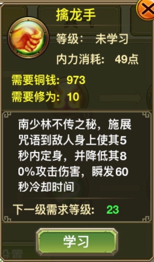 Nã Long Thủ (擒龙手)