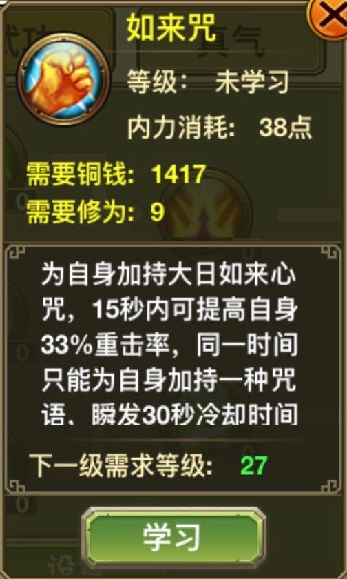 Như Lai Chú (如来咒)