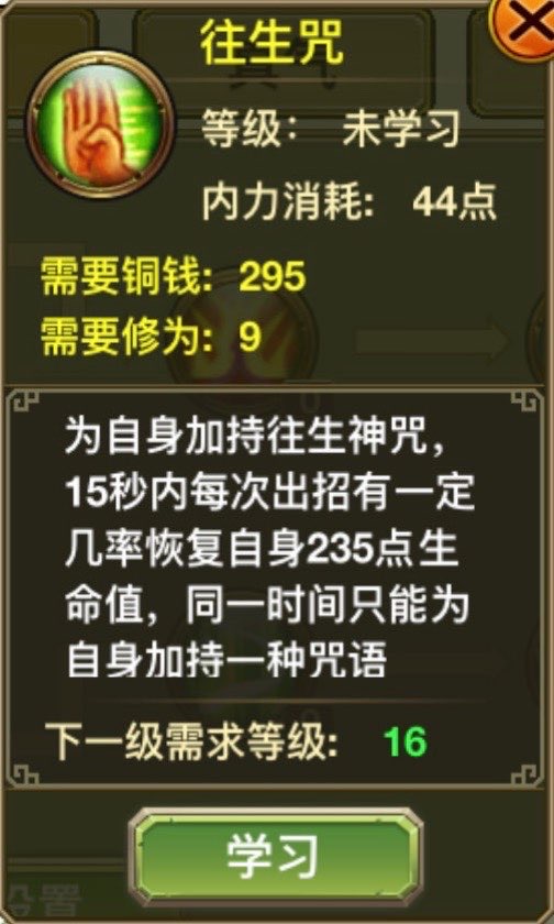 Vãng Sinh Chú (往生咒)