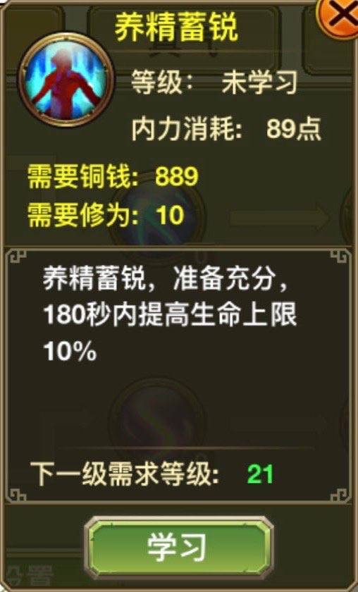 Dưỡng Tinh Tích Tuệ (养精蓄锐)