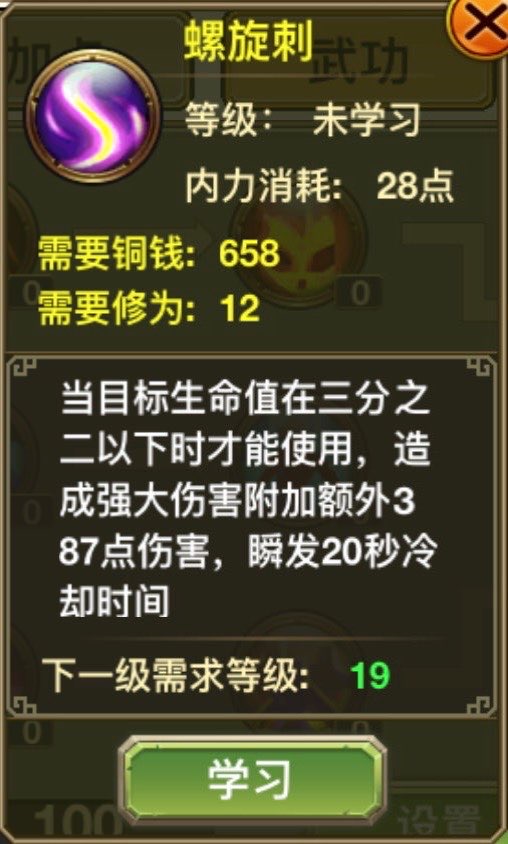 Loa Toàn Thích (螺旋刺)