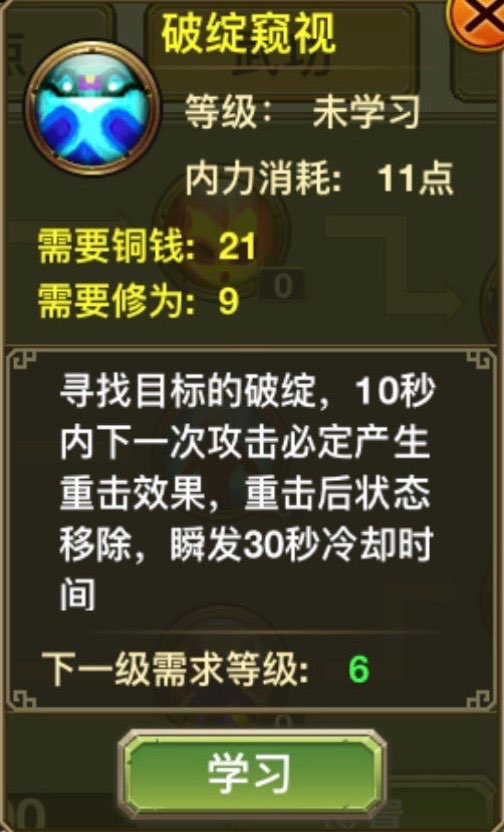 Phá Quyết Khuy Thị (破绽窥视)