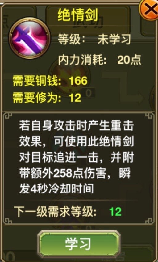 Tuyệt Tình Kiếm (绝情剑)